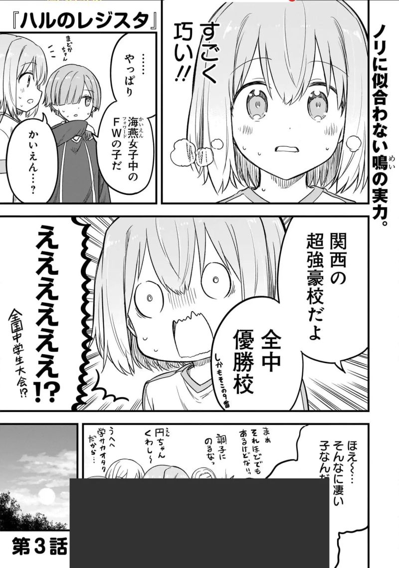 ハルのレジスタ - 第3.2話 - Page 1