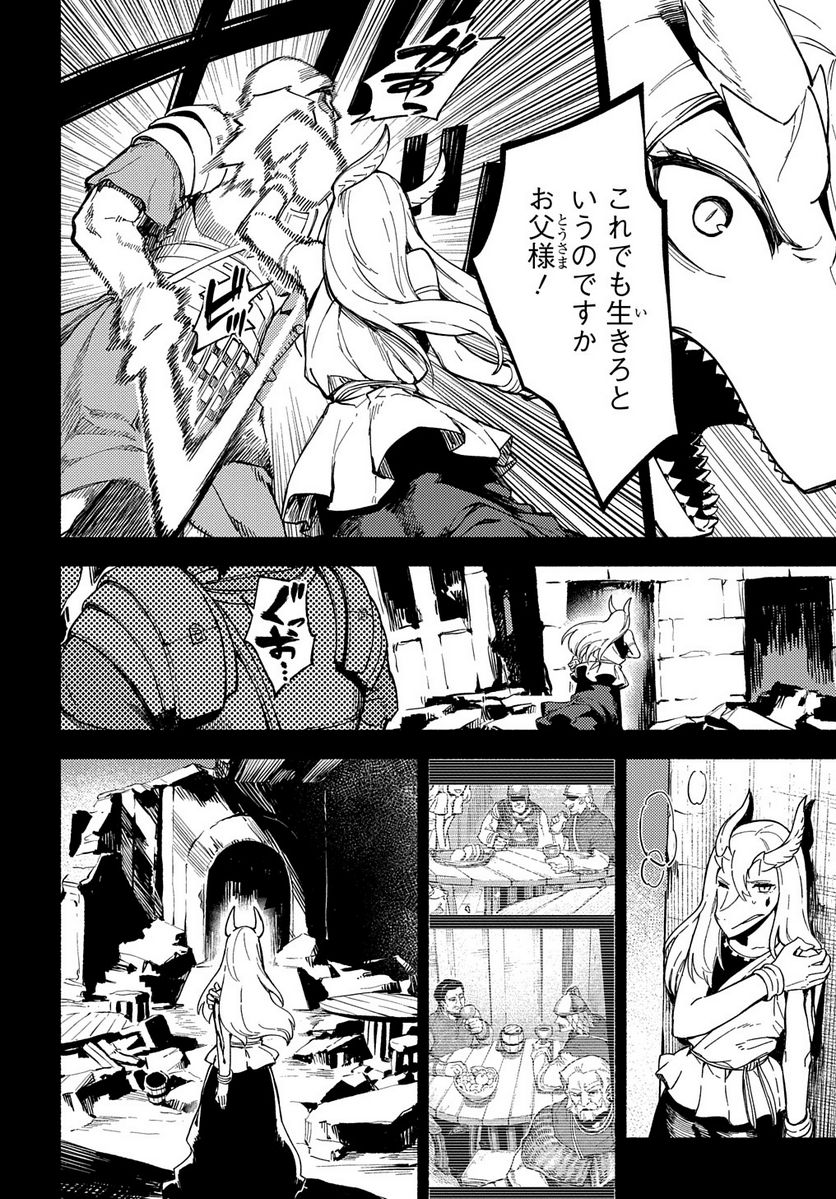 魔法使いの嫁 詩篇.108　魔術師の青 第16話 - Page 12