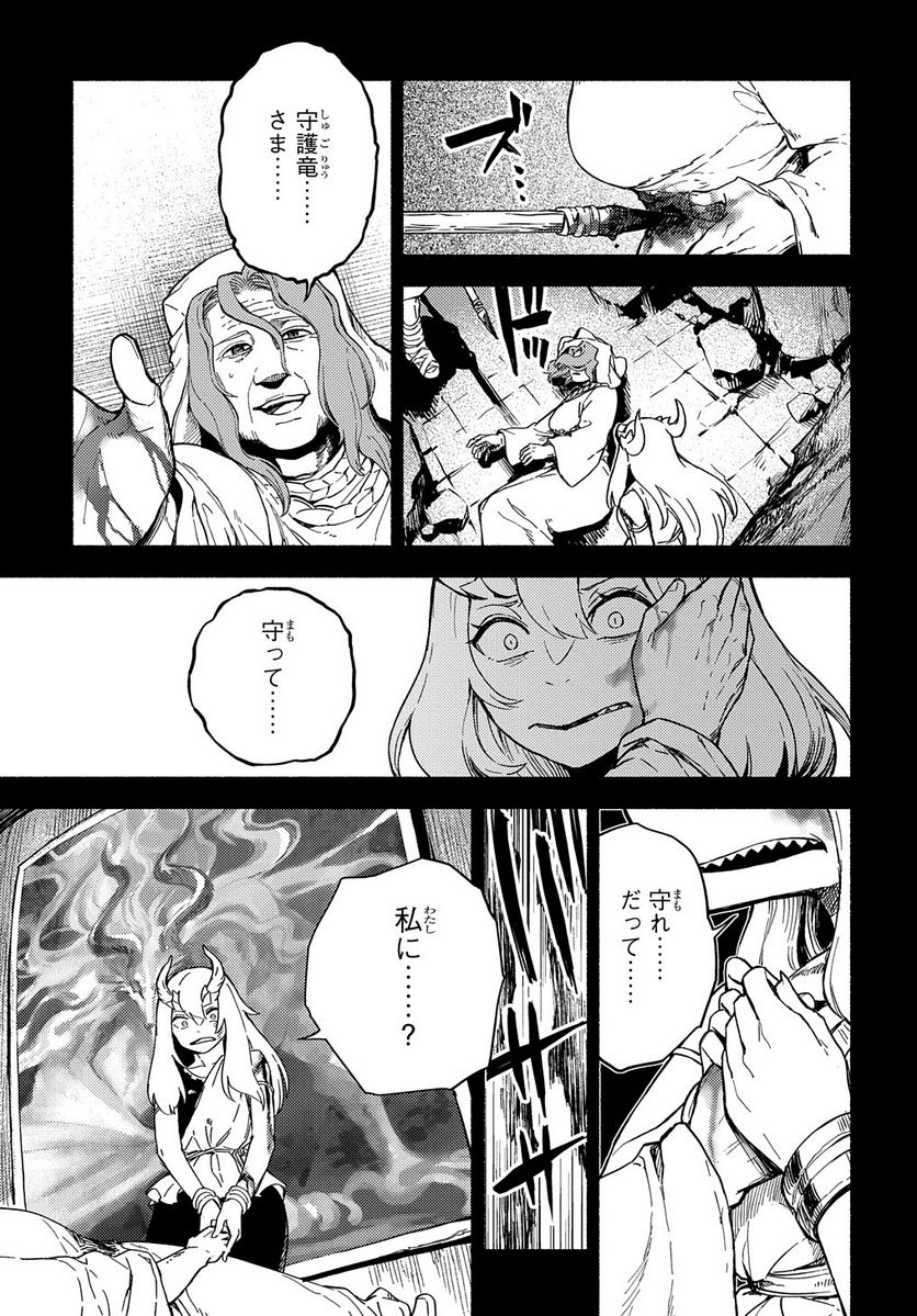 魔法使いの嫁 詩篇.108　魔術師の青 第16話 - Page 15