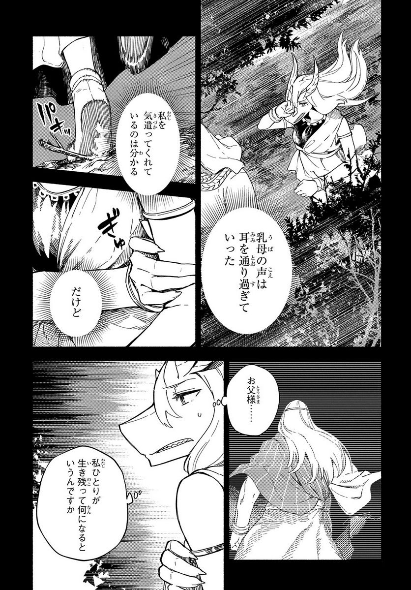 魔法使いの嫁 詩篇.108　魔術師の青 第16話 - Page 3