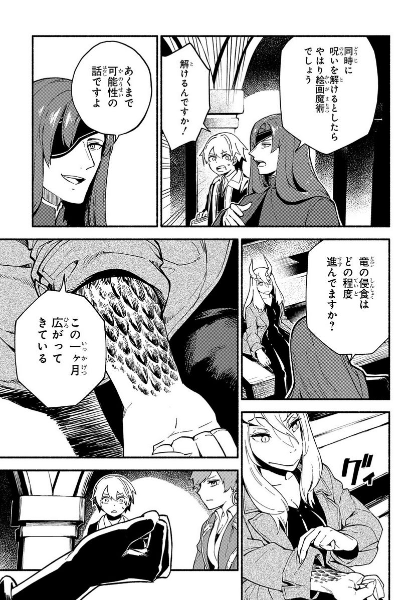 魔法使いの嫁 詩篇.108　魔術師の青 第16話 - Page 23