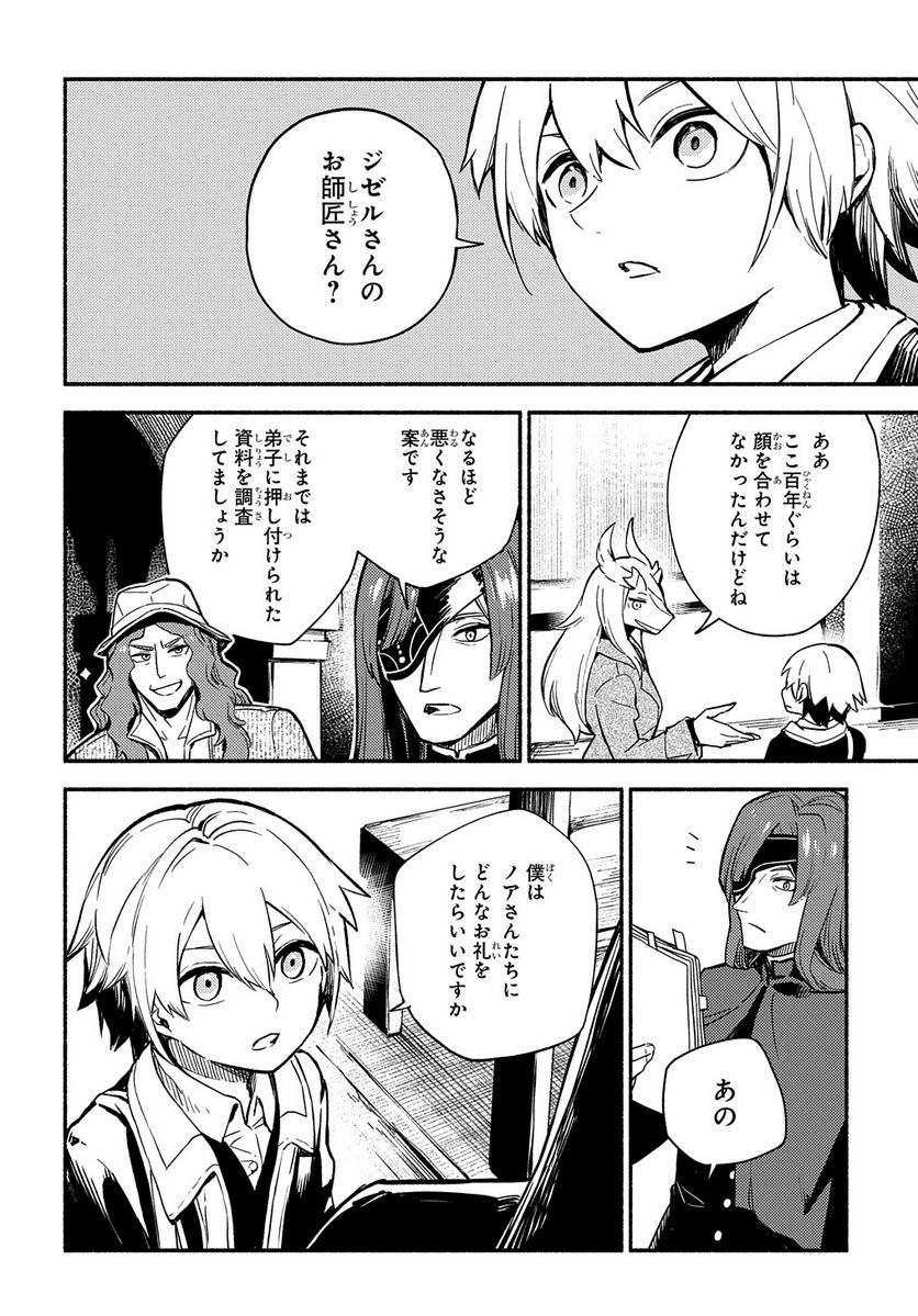 魔法使いの嫁 詩篇.108　魔術師の青 第17話 - Page 2