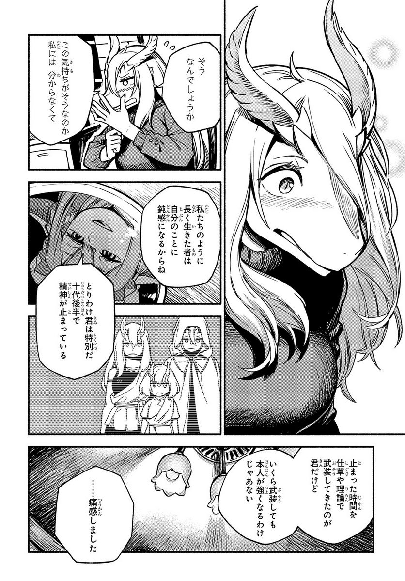 魔法使いの嫁 詩篇.108　魔術師の青 第17話 - Page 22