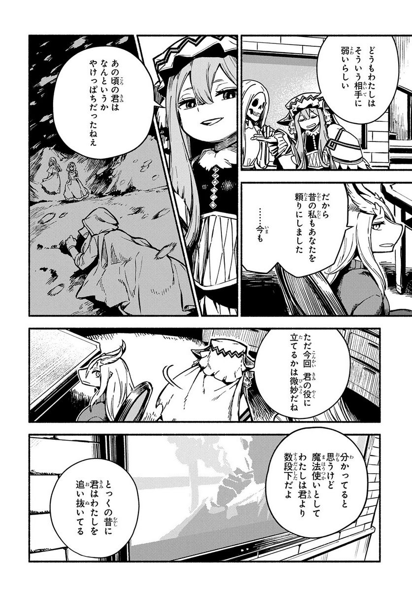 魔法使いの嫁 詩篇.108　魔術師の青 第17話 - Page 24