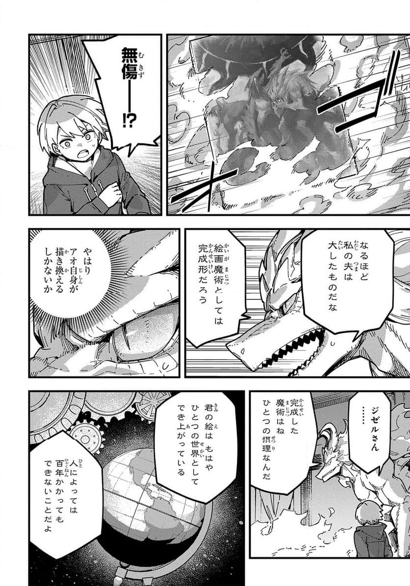 魔法使いの嫁 詩篇.108　魔術師の青 第34話 - Page 20