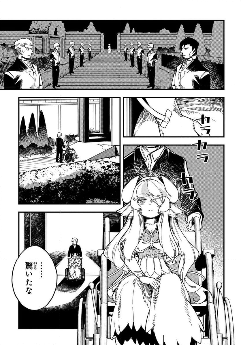 魔法使いの嫁 詩篇.108　魔術師の青 第41話 - Page 9