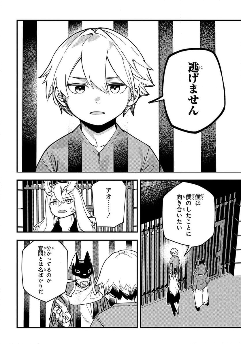 魔法使いの嫁 詩篇.108　魔術師の青 第38話 - Page 12