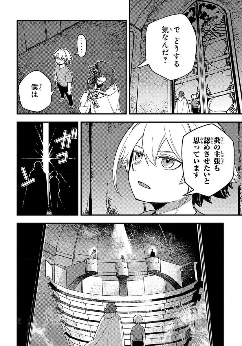 魔法使いの嫁 詩篇.108　魔術師の青 第38話 - Page 30