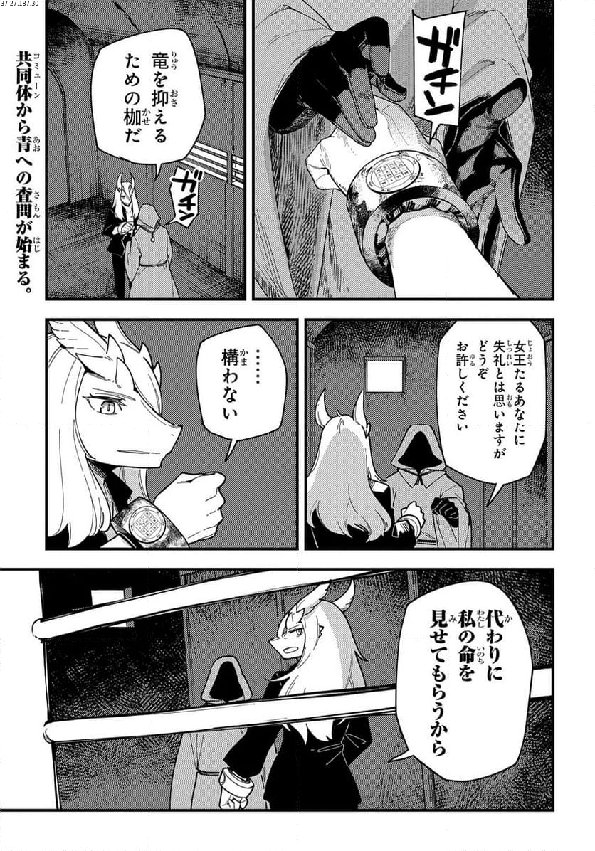 魔法使いの嫁 詩篇.108　魔術師の青 第39話 - Page 1