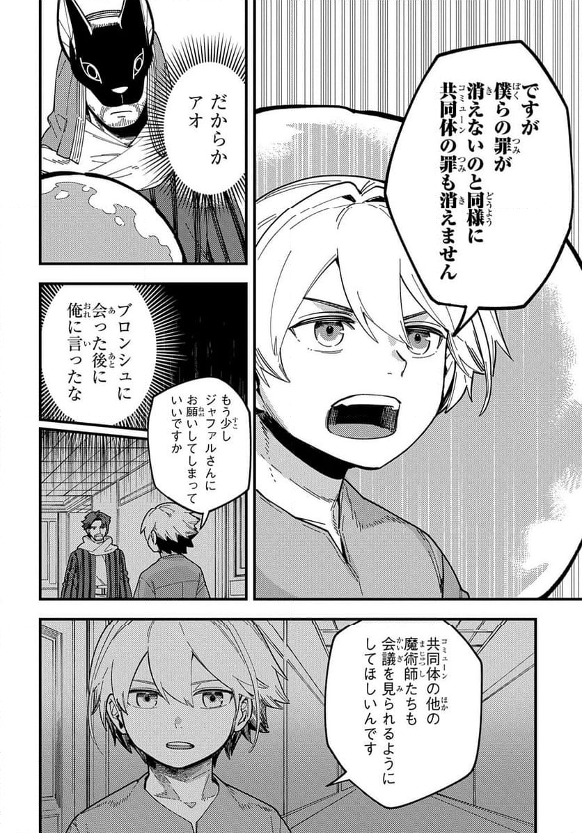 魔法使いの嫁 詩篇.108　魔術師の青 第39話 - Page 12