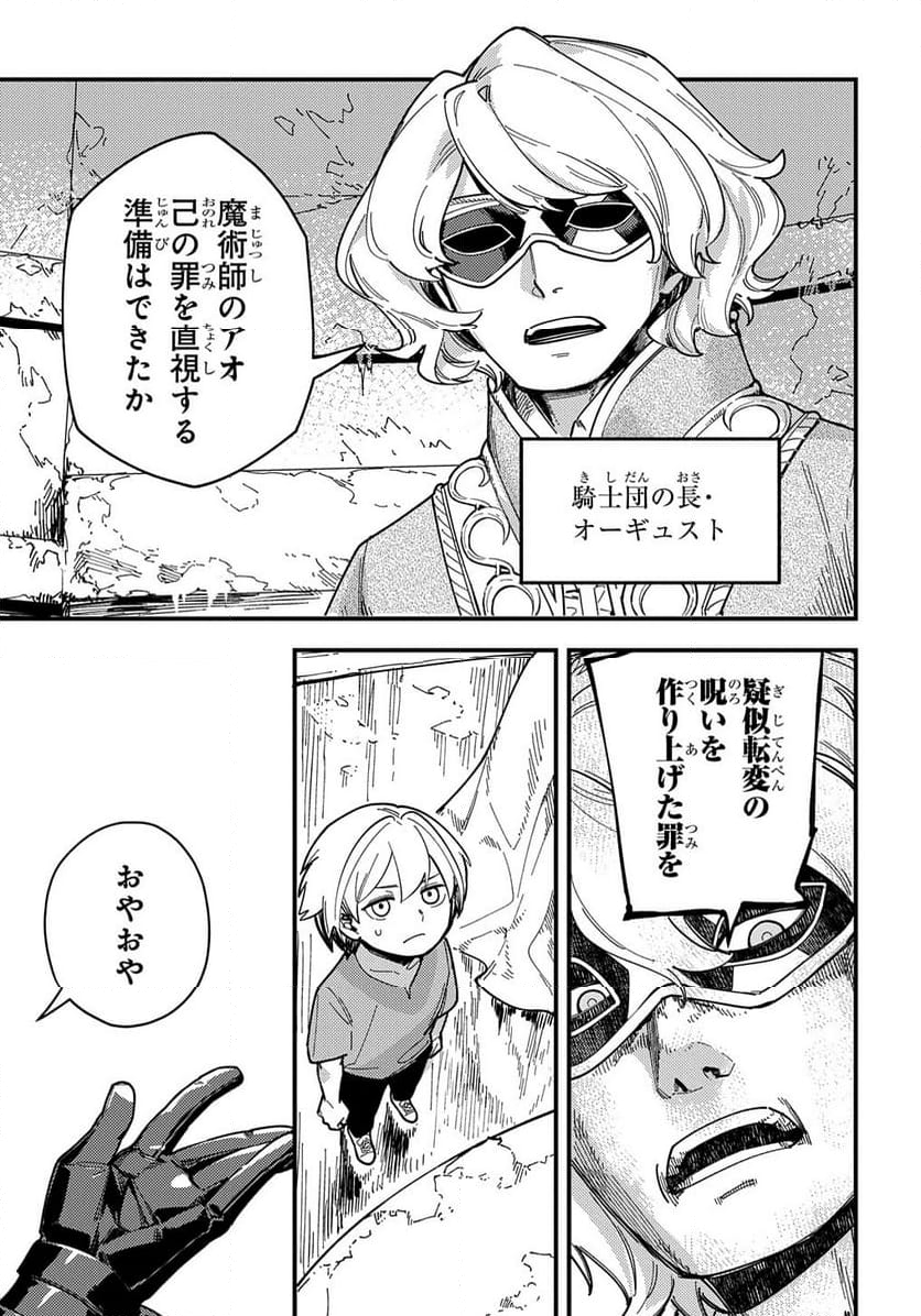 魔法使いの嫁 詩篇.108　魔術師の青 第39話 - Page 3