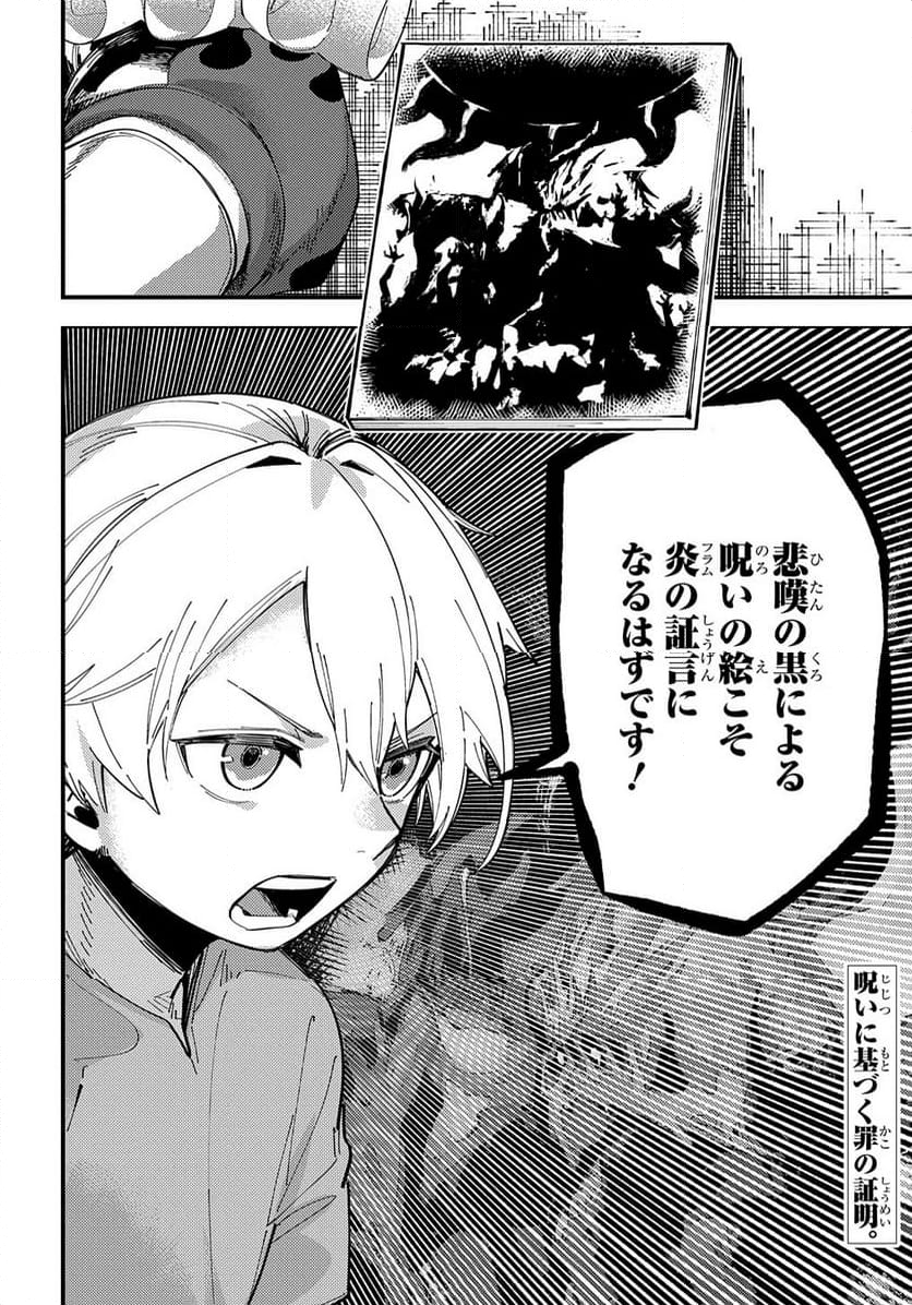 魔法使いの嫁 詩篇.108　魔術師の青 第39話 - Page 24