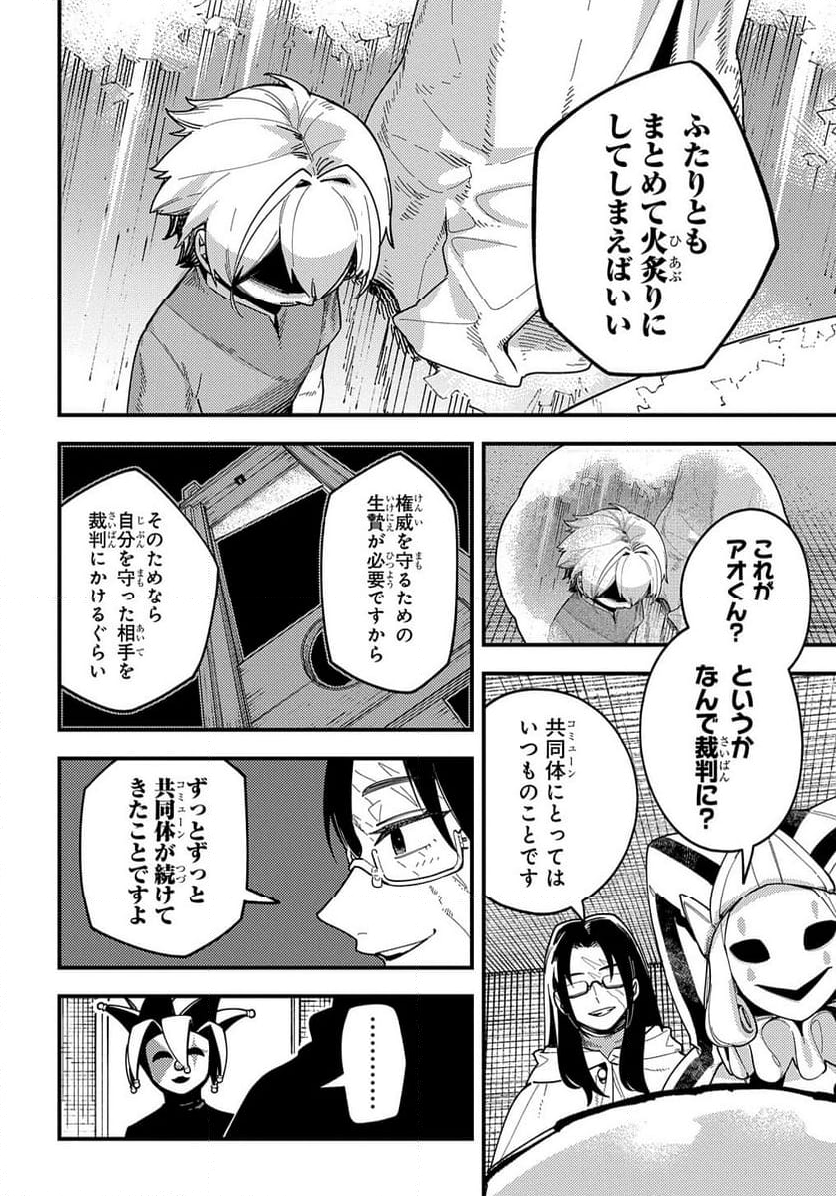 魔法使いの嫁 詩篇.108　魔術師の青 第39話 - Page 8