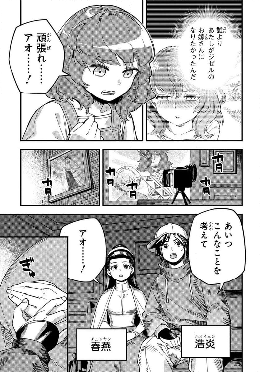 魔法使いの嫁 詩篇.108　魔術師の青 第40話 - Page 3