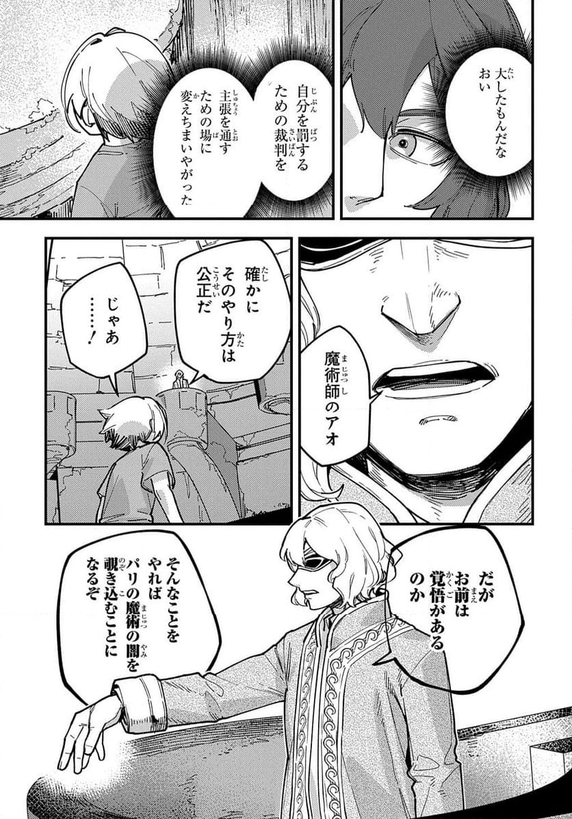 魔法使いの嫁 詩篇.108　魔術師の青 第40話 - Page 9