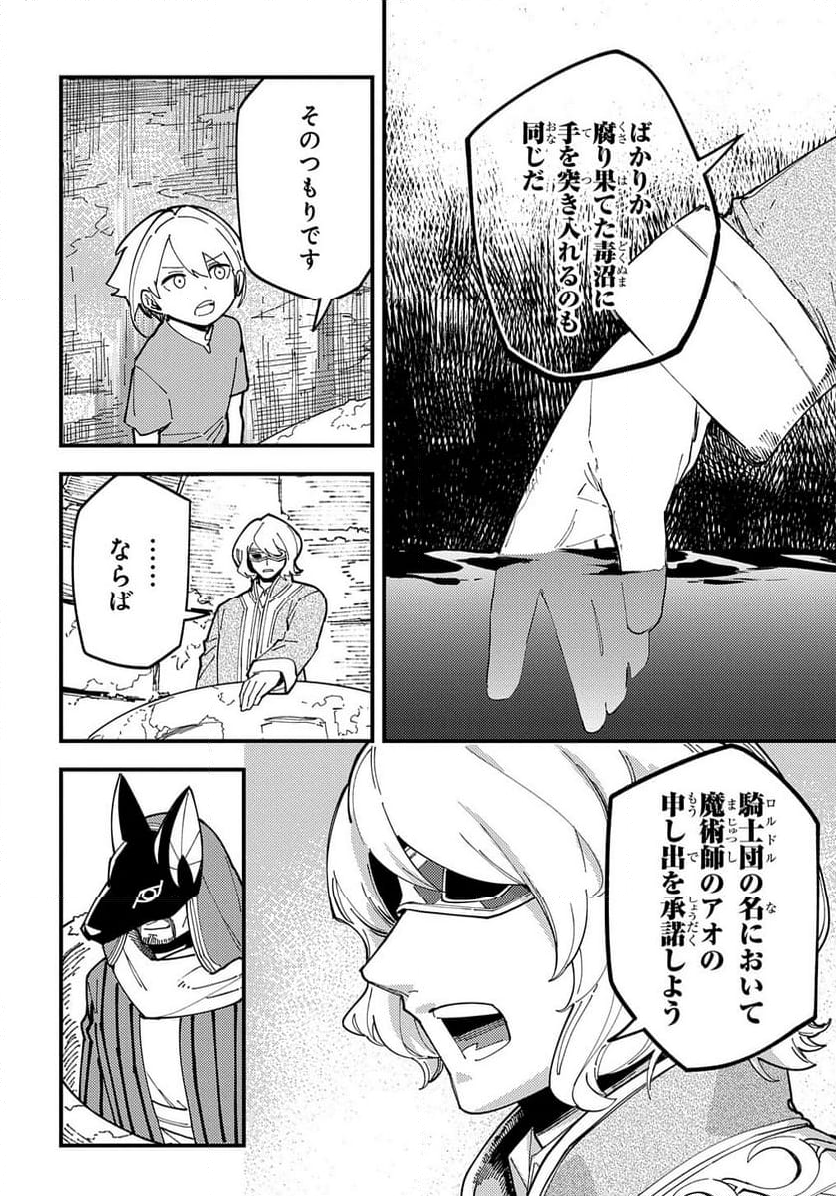 魔法使いの嫁 詩篇.108　魔術師の青 第40話 - Page 10