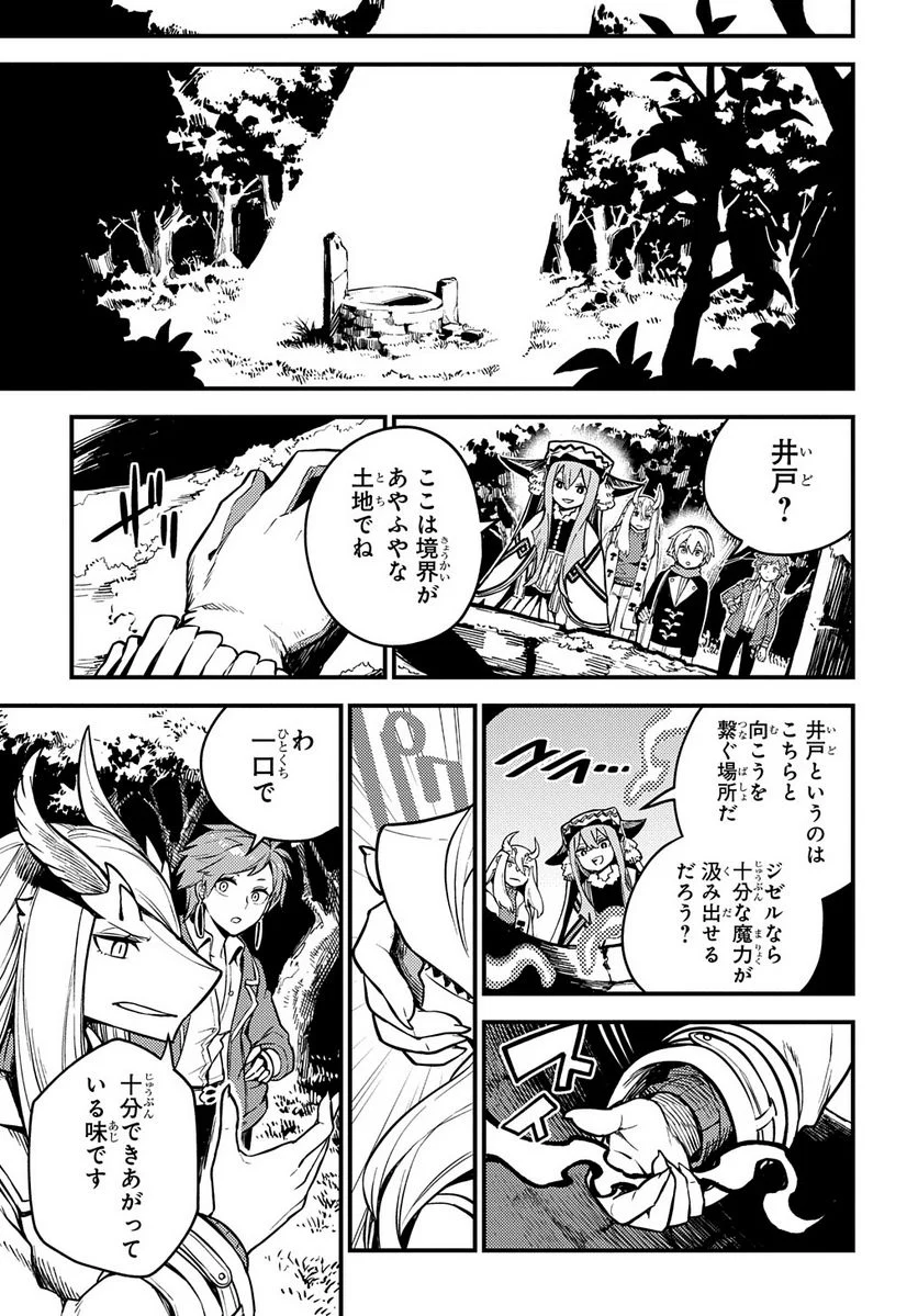 魔法使いの嫁 詩篇.108　魔術師の青 第18話 - Page 21