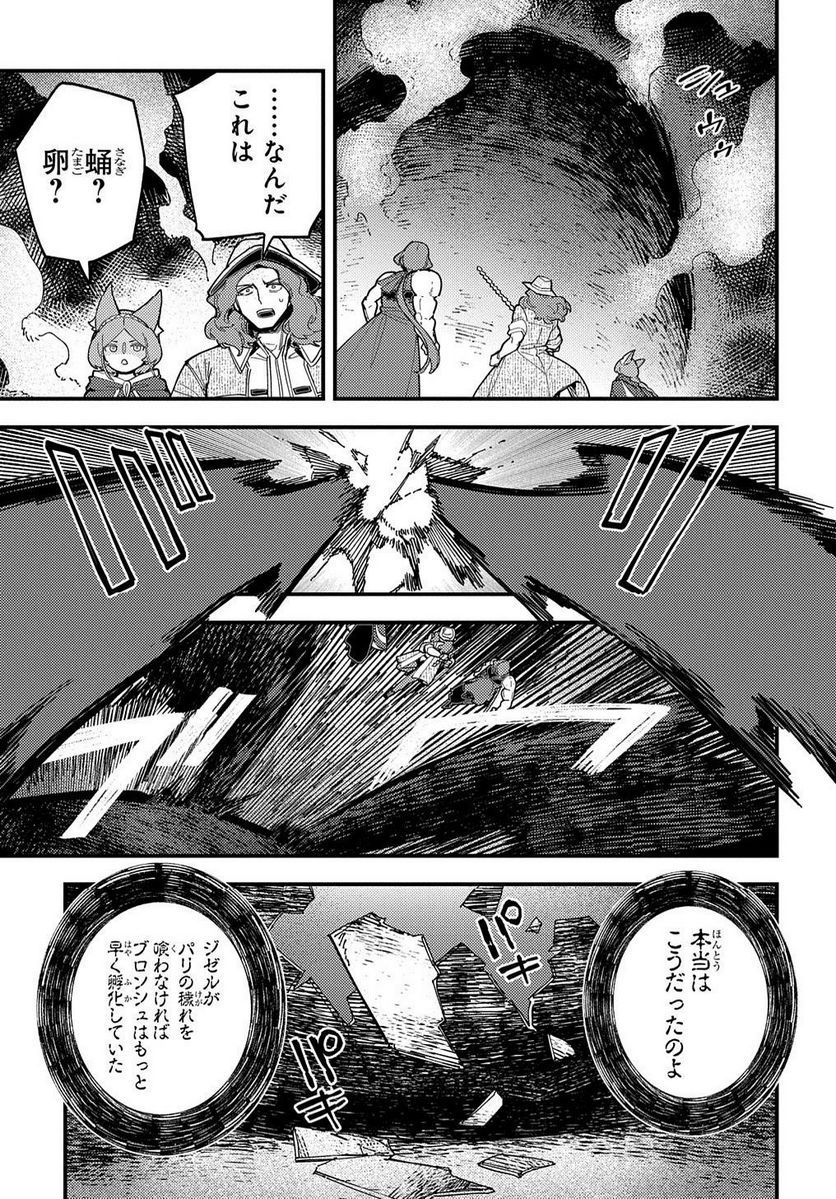 魔法使いの嫁 詩篇.108　魔術師の青 第43話 - Page 31