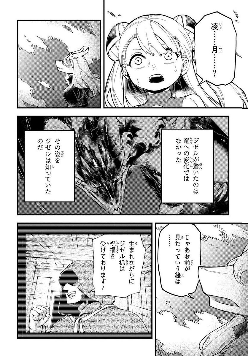 魔法使いの嫁 詩篇.108　魔術師の青 第43話 - Page 34