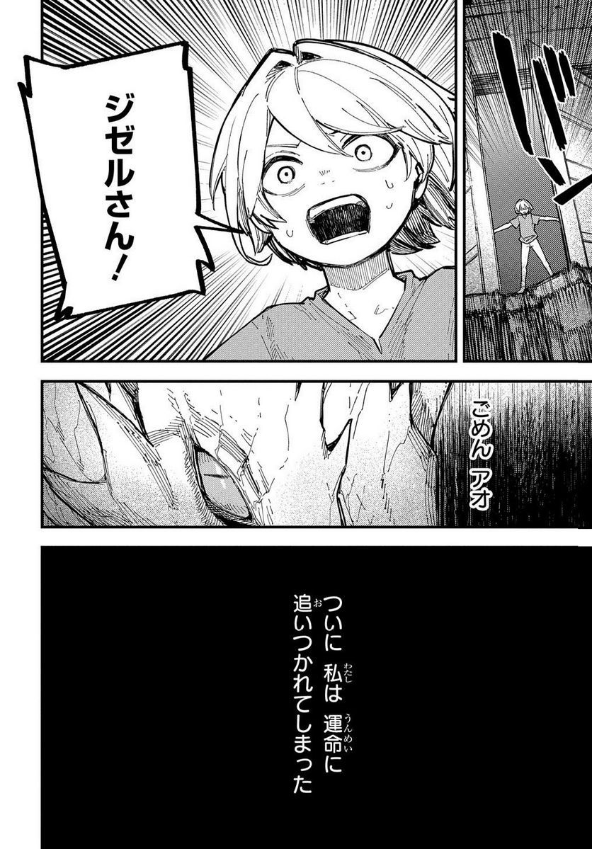 魔法使いの嫁 詩篇.108　魔術師の青 第43話 - Page 42