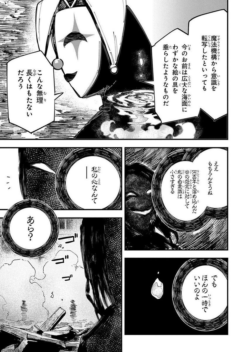 魔法使いの嫁 詩篇.108　魔術師の青 第43話 - Page 9