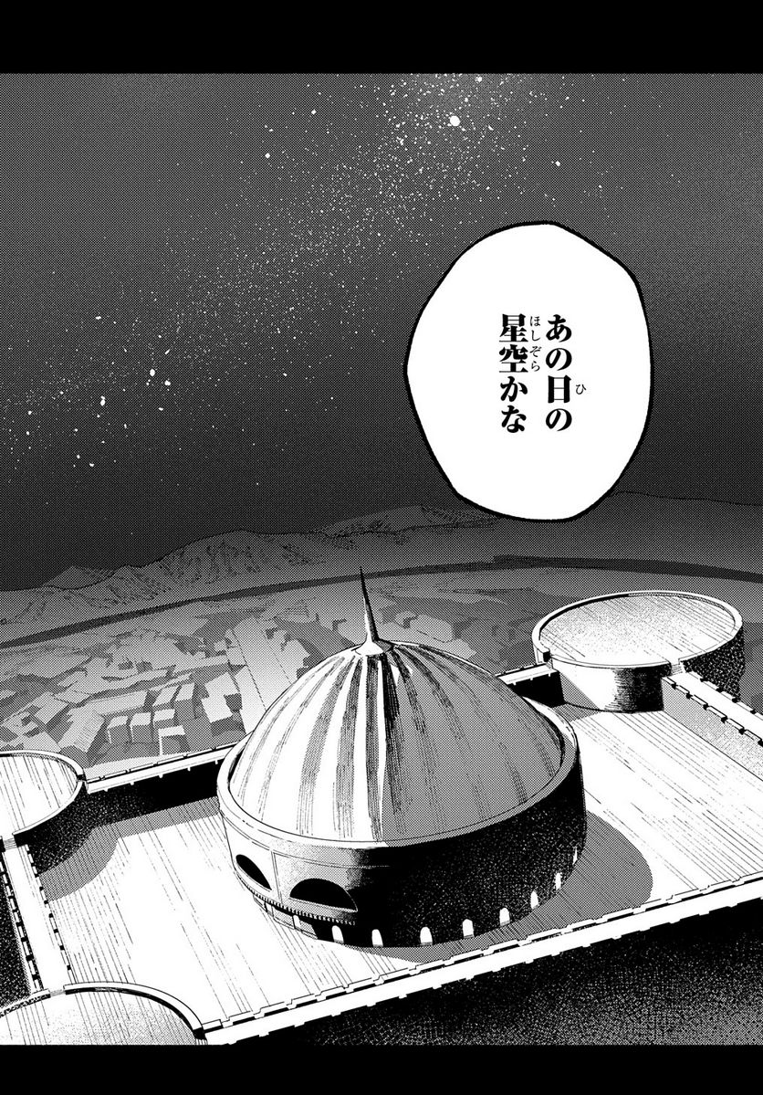 魔法使いの嫁 詩篇.108　魔術師の青 第15話 - Page 2