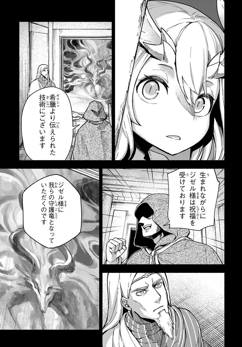 魔法使いの嫁 詩篇.108　魔術師の青 第15話 - Page 13