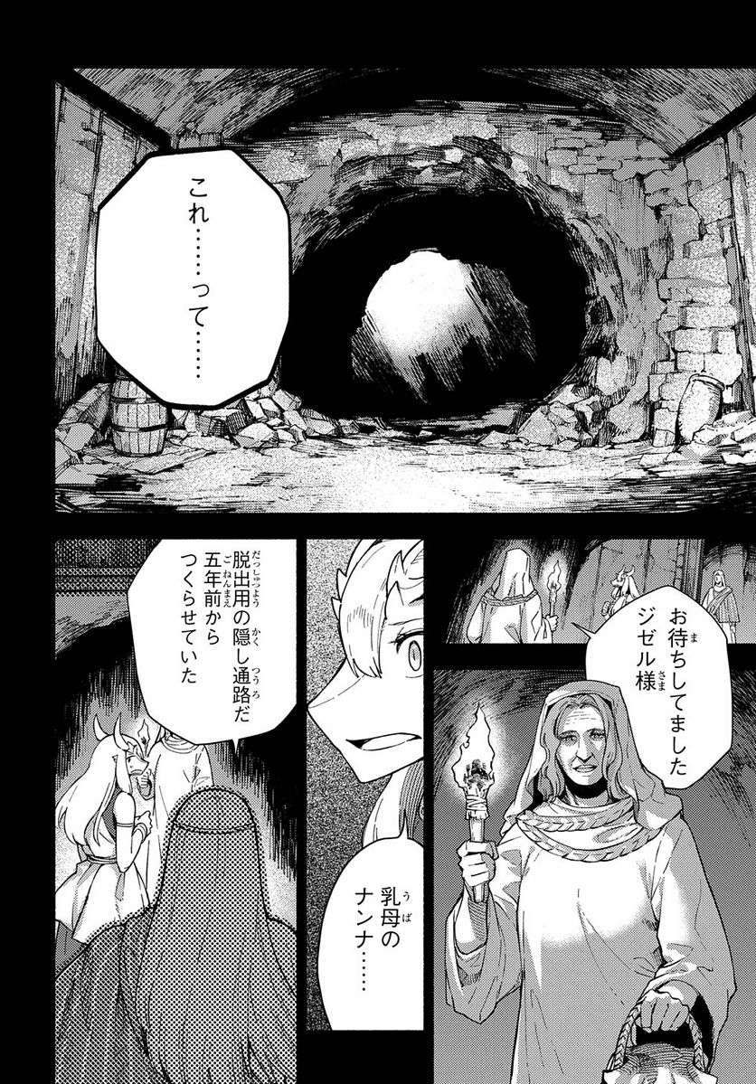 魔法使いの嫁 詩篇.108　魔術師の青 第15話 - Page 20