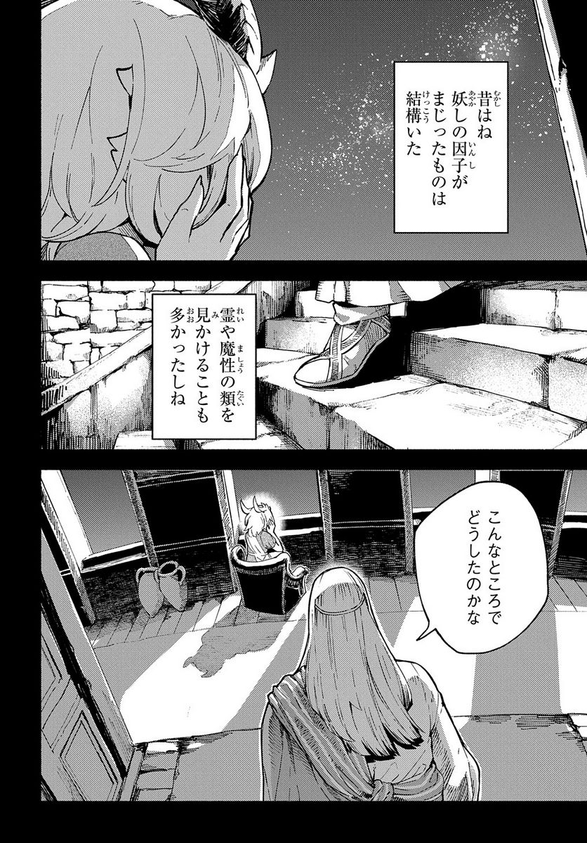 魔法使いの嫁 詩篇.108　魔術師の青 第15話 - Page 4