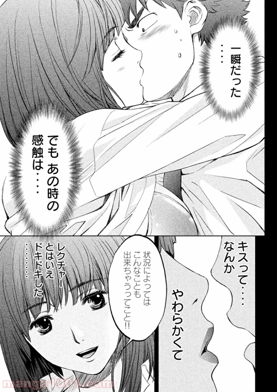 ハンツー×トラッシュ 第21話 - Page 5