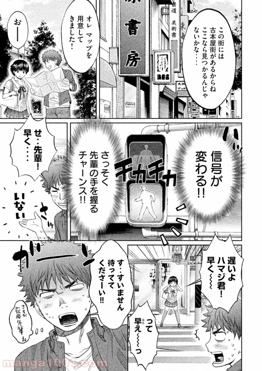 ハンツー×トラッシュ 第21話 - Page 7