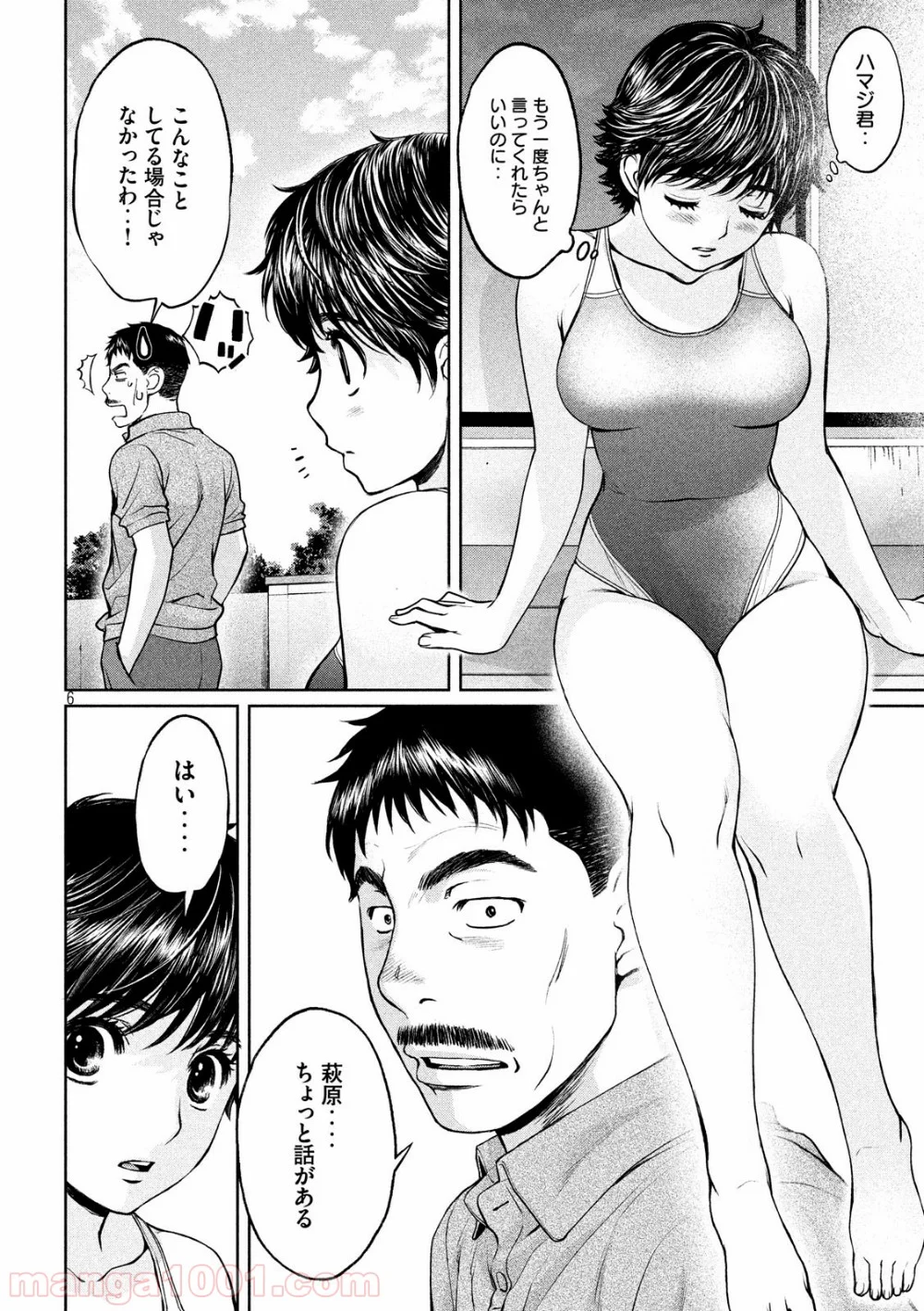 ハンツー×トラッシュ 第188話 - Page 6