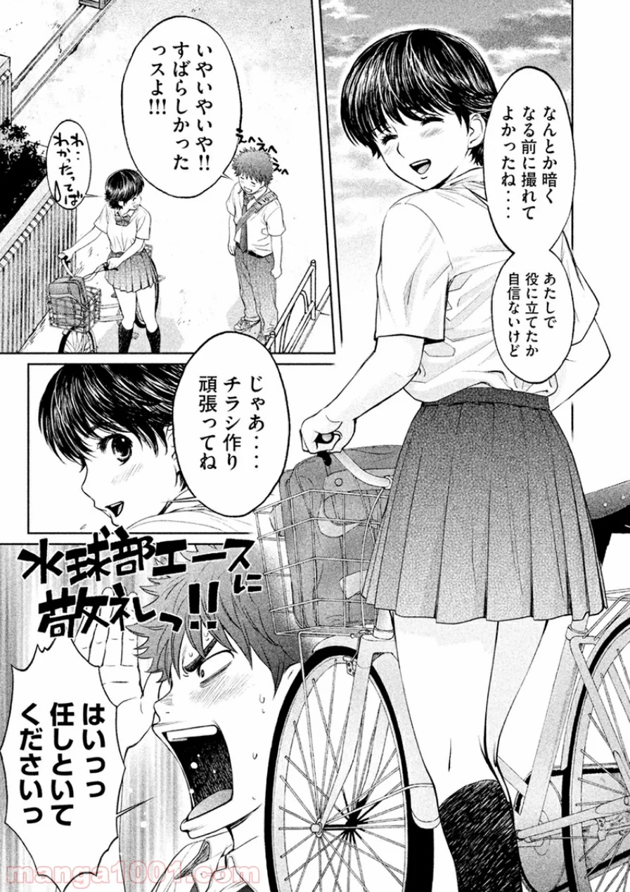 ハンツー×トラッシュ 第51話 - Page 13