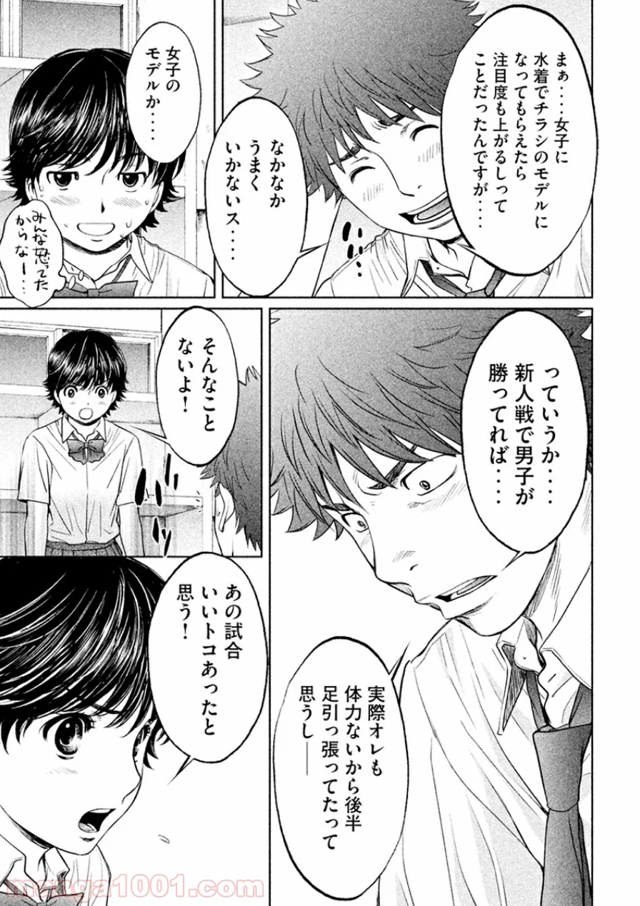 ハンツー×トラッシュ 第51話 - Page 3