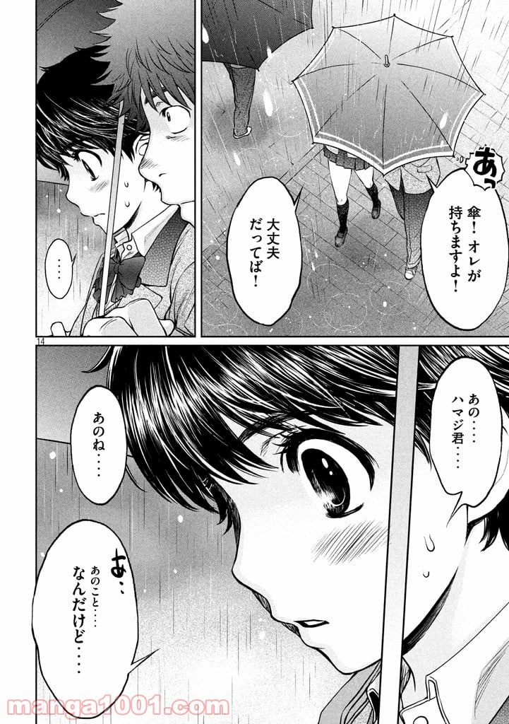 ハンツー×トラッシュ 第156話 - Page 14