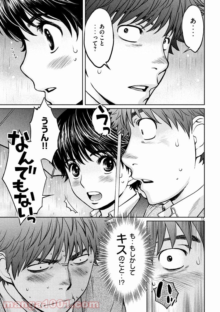 ハンツー×トラッシュ 第156話 - Page 15