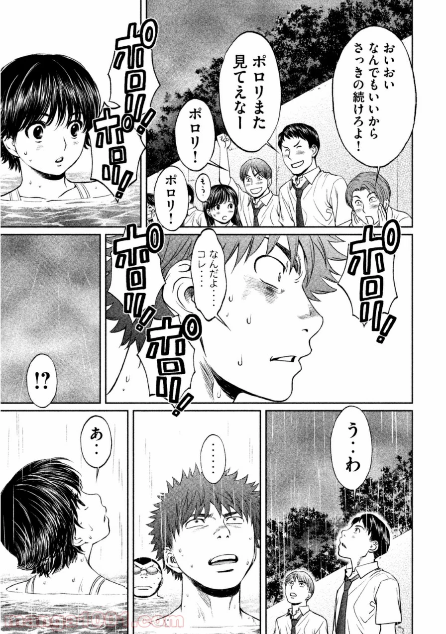 ハンツー×トラッシュ 第59話 - Page 13