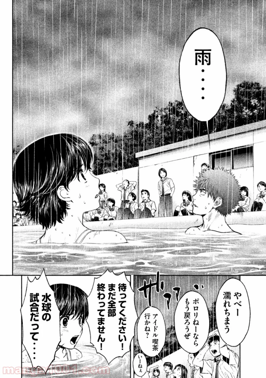 ハンツー×トラッシュ 第59話 - Page 14