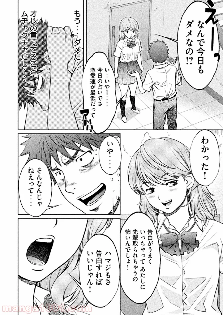 ハンツー×トラッシュ 第29話 - Page 7