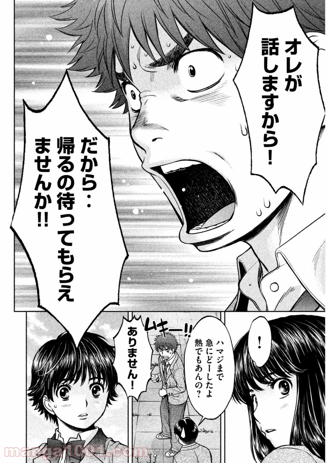 ハンツー×トラッシュ 第93話 - Page 12