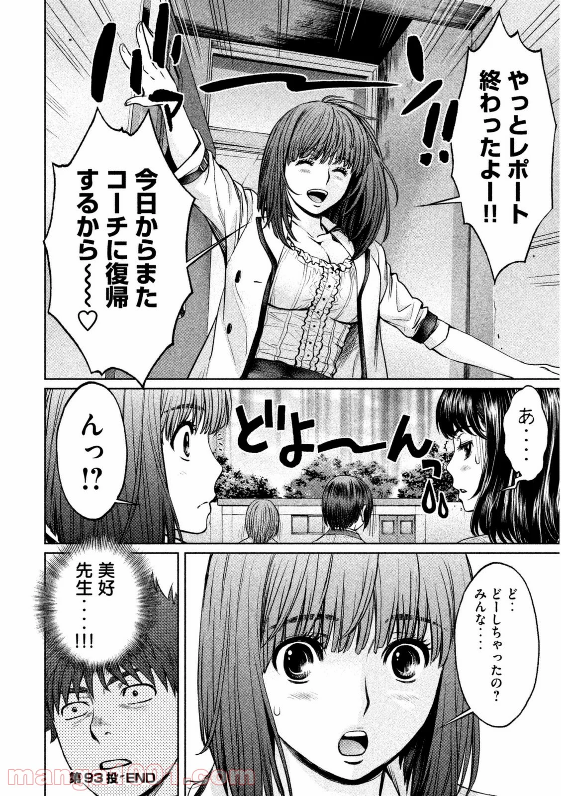 ハンツー×トラッシュ 第93話 - Page 16