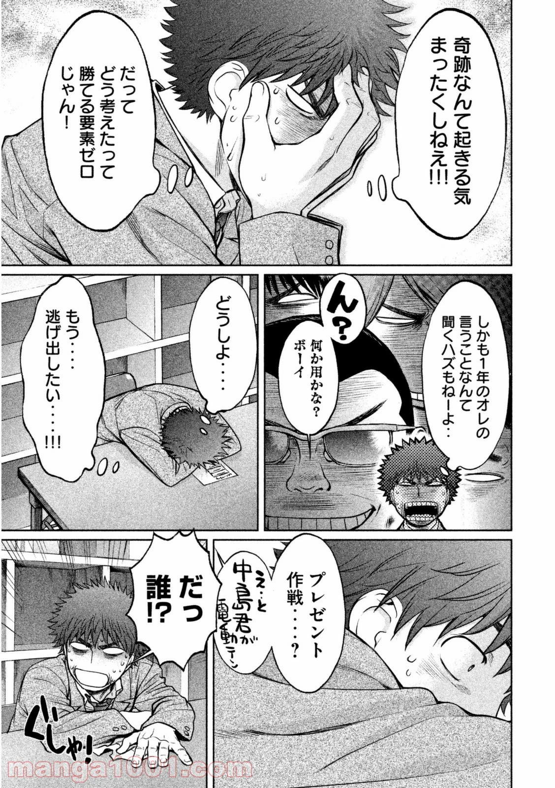 ハンツー×トラッシュ 第93話 - Page 5