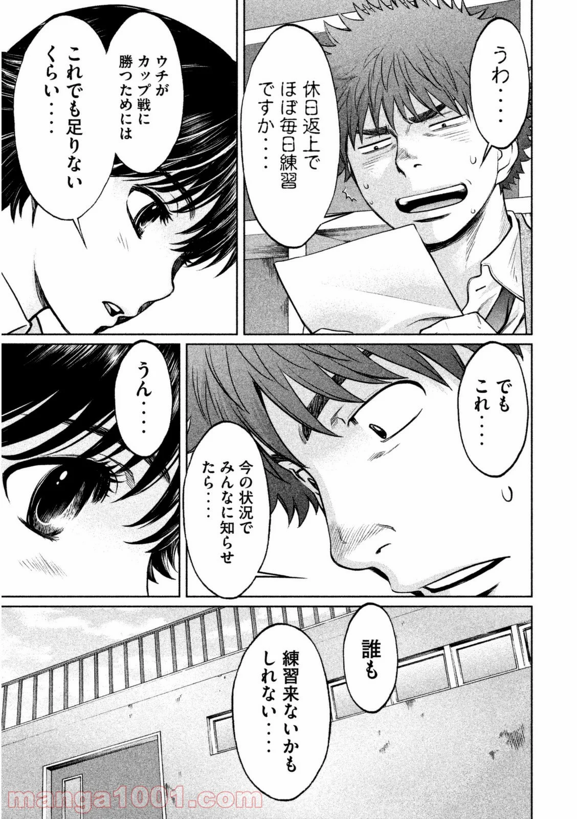 ハンツー×トラッシュ 第93話 - Page 7