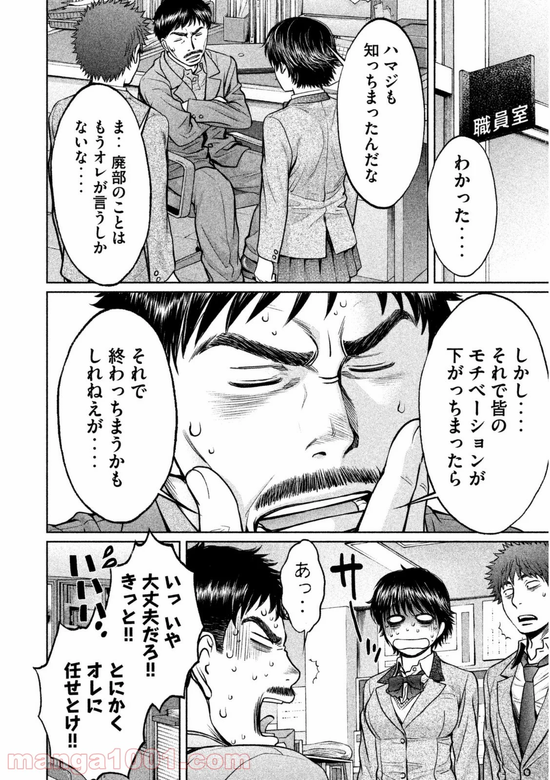 ハンツー×トラッシュ 第93話 - Page 8