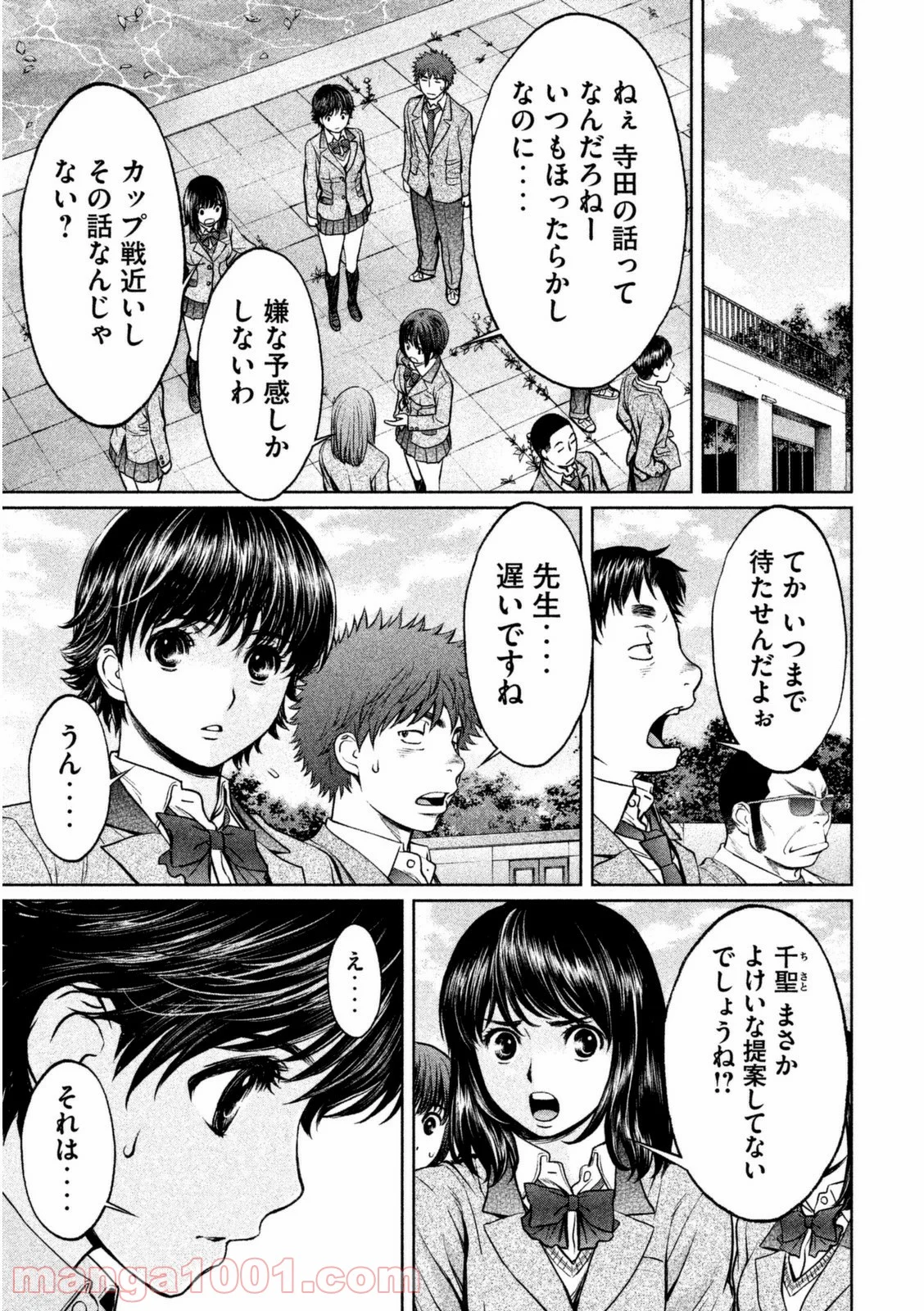 ハンツー×トラッシュ 第93話 - Page 9