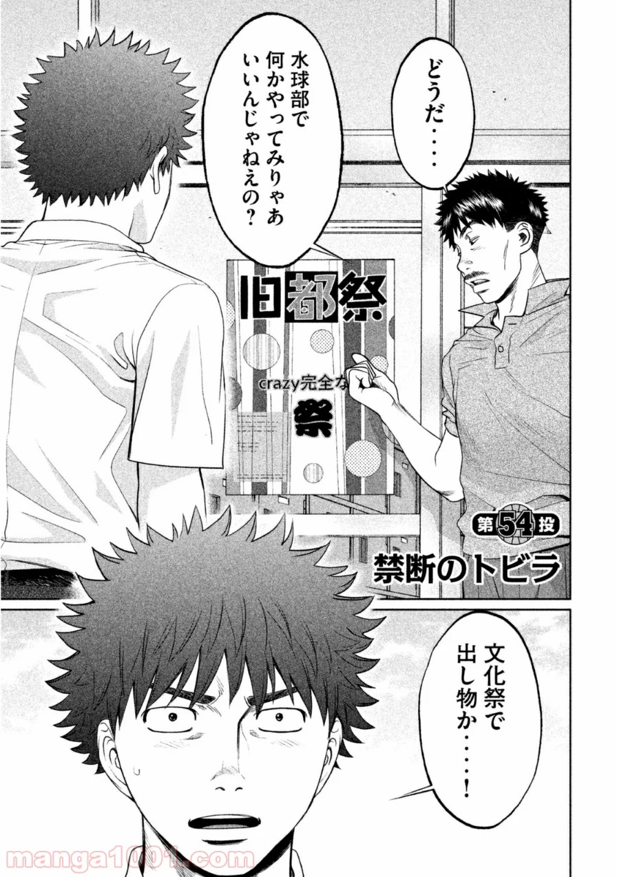 ハンツー×トラッシュ 第54話 - Page 3