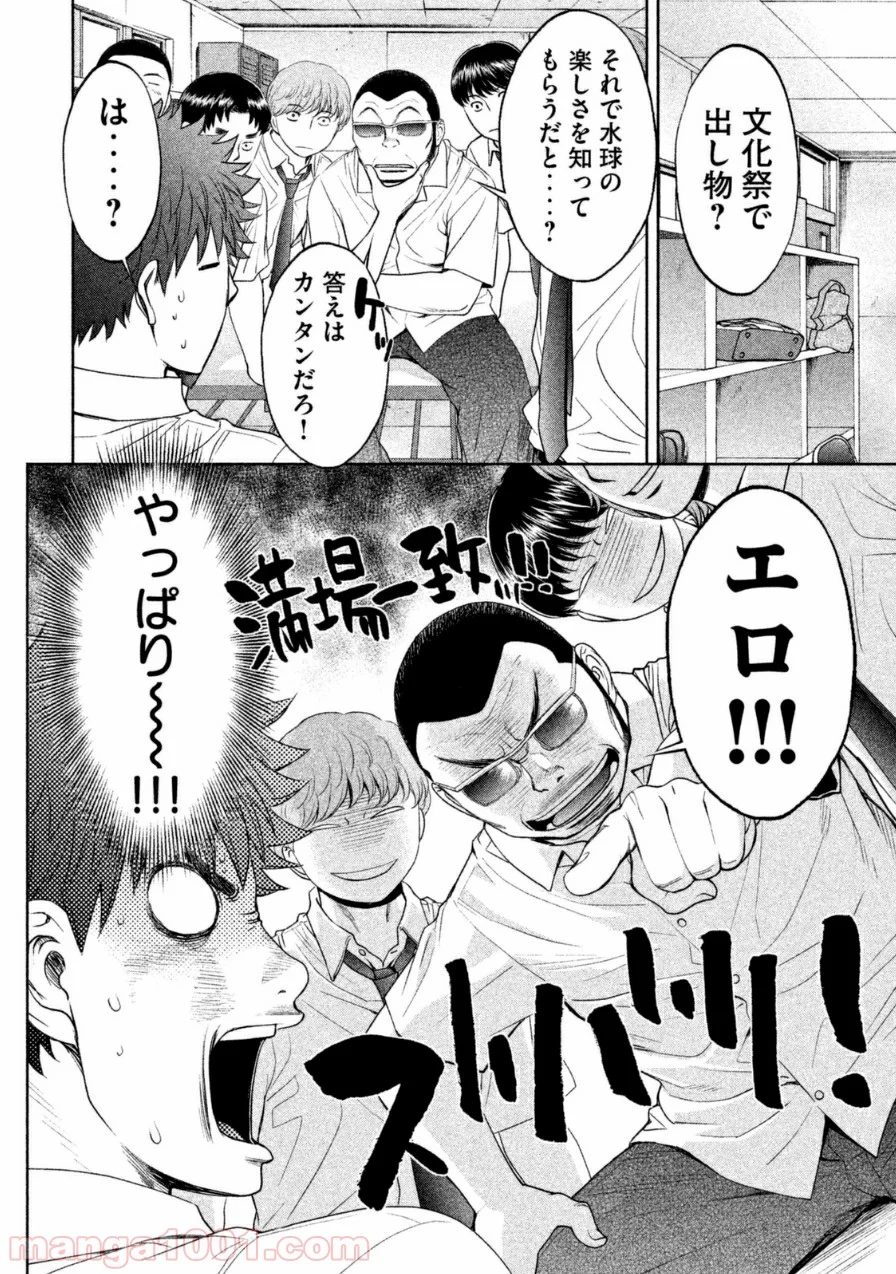 ハンツー×トラッシュ 第54話 - Page 6