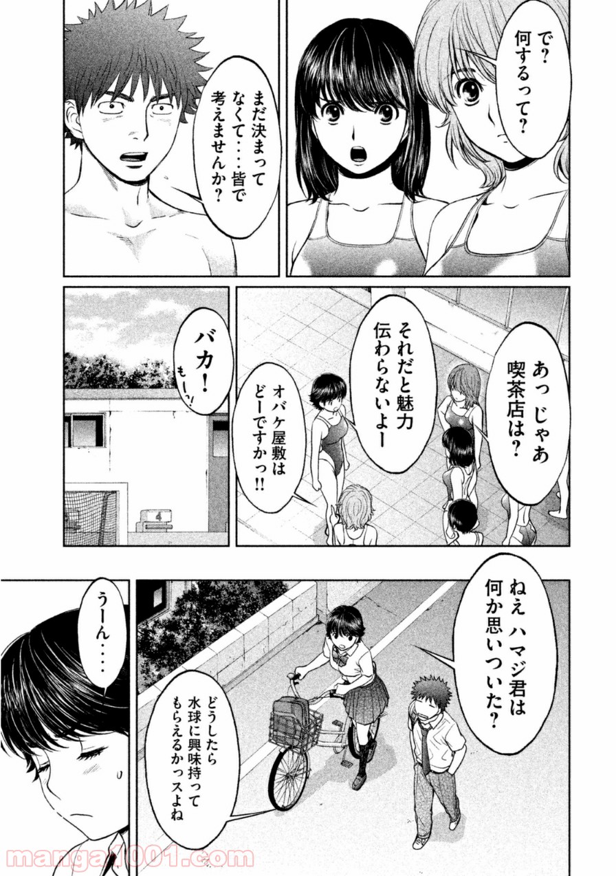 ハンツー×トラッシュ 第54話 - Page 9