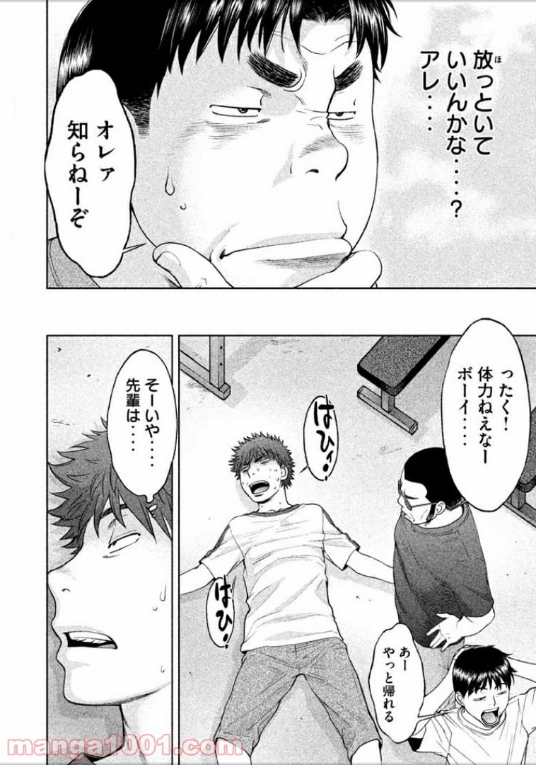 ハンツー×トラッシュ 第107話 - Page 2