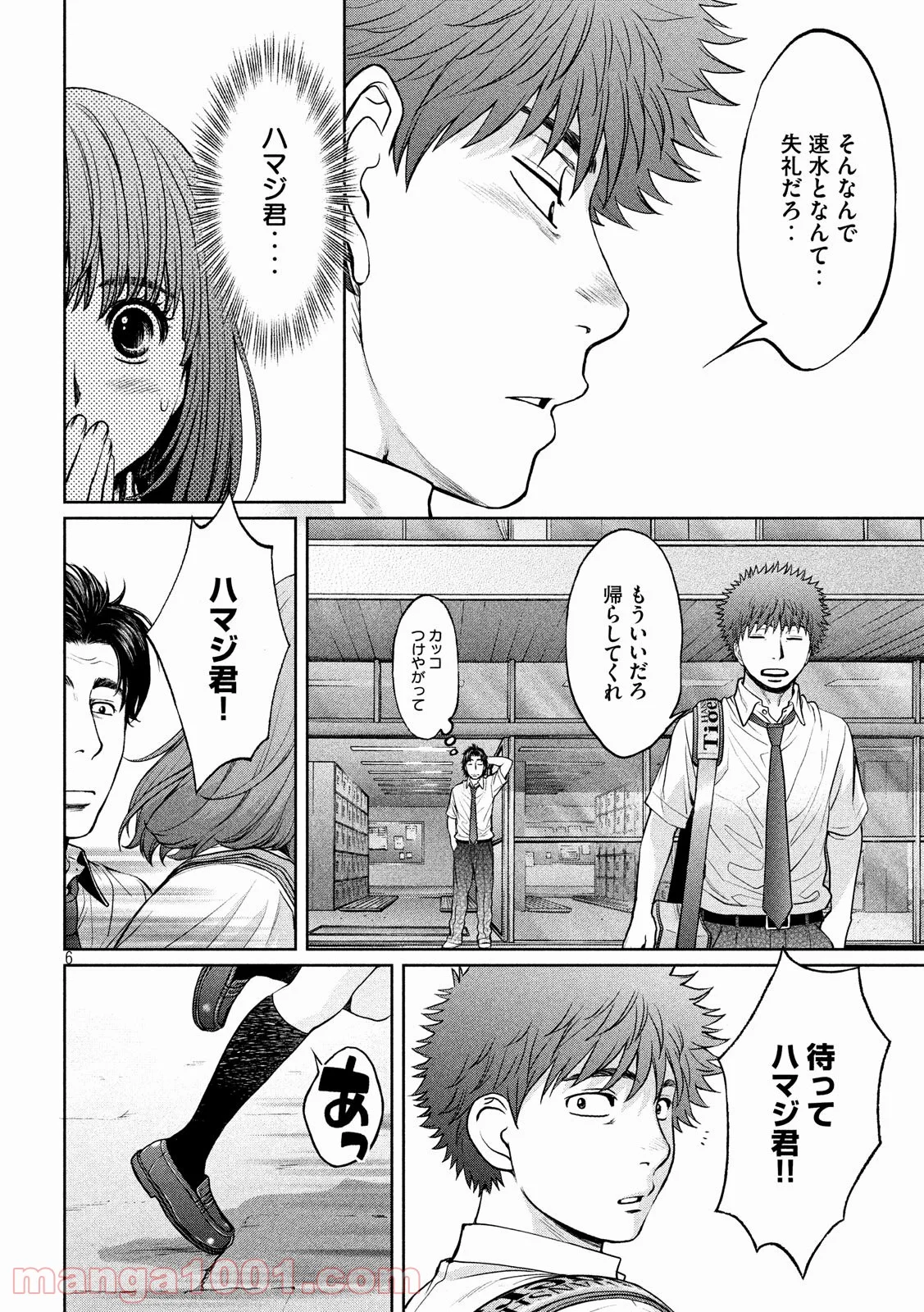 ハンツー×トラッシュ 第195話 - Page 6